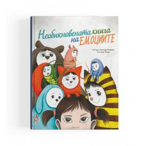 Необикновената книга на емоциите