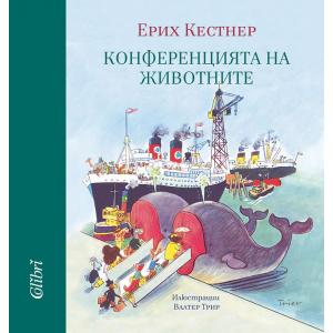 Конференцията на животните Конференцията на животните