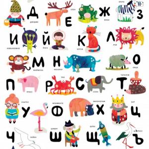 Табло - Азбука със същества